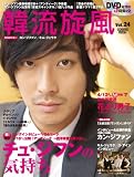 韓流旋風 Vol.24(DVD付) (COSMIC MOOK)