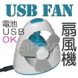 電池もOK『USB扇風機・テーブルファン』羽の角度調節も可