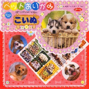 Origami Paper Pet Puppies