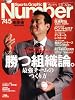 Sports Graphic Number (スポーツ・グラフィック ナンバー) 2010年 1/21号 [雑誌]