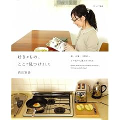 好きなもの、ここで見つけました: 服、小物、日用品…ていねいに選んだ156点 (ナチュリラ別冊)