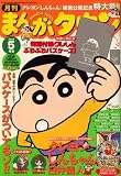 月刊 まんがタウン 2008年 05月号 [雑誌] の評価・レビュー
