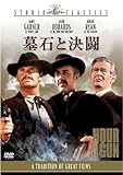 墓石と決闘 [DVD]