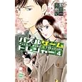 パズルゲーム☆トレジャー ４<br>野間 美由紀 <br>白泉社<br>520円<br>ISBN:9784592156345