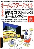 ホームシアターファイル 2008年 06月号 [雑誌]