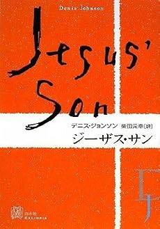 ジーザス・サン (エクス・リブリス)