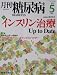 月刊糖尿病 Vol.2No.6(2010年5月号)