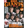 新世代ジャイアンツＧ−ＨＥＲＯＥＳ<br>宝島社<br>840円<br>ISBN:9784796681872