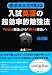 現役京大生が教える入試英語の超効率的勉強法 (解説編) (YELL books)