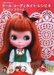 �h�[���E�R�[�f�B�l�C�g�E���V�s�q8�r �v�b�y�� �h���[�� (Dolly*DollyBooks) (Dolly Dolly Books)