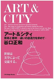 アート&シティ