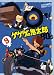 ゲゲゲの鬼太郎 80’s9 [DVD]