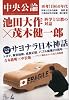 中央公論 2010年 04月号 [雑誌]