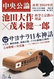 中央公論 2010年 04月号 [雑誌]