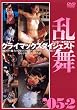 乱らんまい舞’05-2 [DVD]