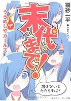 末代まで！ LAP1