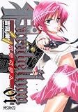 Parabellum-パラベラム-1 (MFコミックス アライブシリーズ)