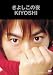 きよしこの夜 [DVD]