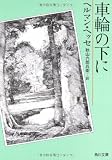 車輪の下に (角川文庫クラシックス)