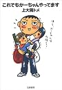 これでもかーちゃんやってます