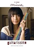 ギター弾き語り miwa 「guitarissimo」-