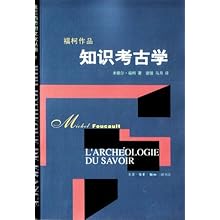 知识考古学\/米歇尔·福柯:图书比价:琅琅比价网