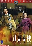 Temple of the Red Lotus (Shaw Brothers)