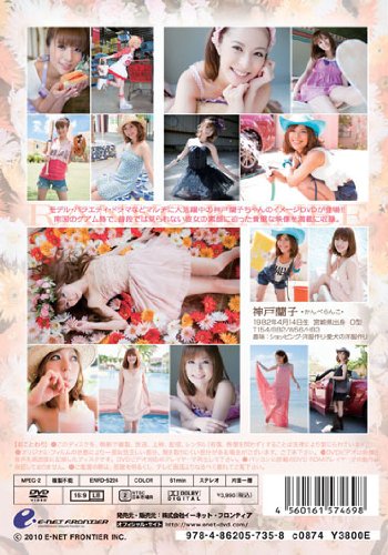 神戸蘭子のアイテム画像