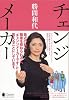 チェンジメーカー