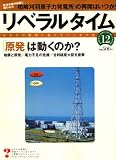 月刊 リベラルタイム 2007年 12月号 [雑誌]の画像