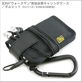 【クリックで詳細表示】SONYウォークマン用低反発キャリングケース/オムレット/バリスティックナイロン製： 家電・カメラ