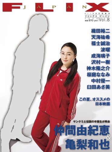 仲間由紀恵のアイテム画像