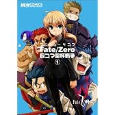 マジキュー4コマ Fate/Zero 四コマ聖杯戦争(1) (マジキューコミックス)