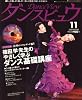 月刊 ダンスビュウ 2008年 11月号 [雑誌]