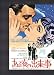 映画チラシ 「ある夜の出来事」監督 フランク・キャプラ 出演 クラーク・ゲーブル、クローデット・コルベール