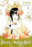 Bride of the Water God, Vol. 1