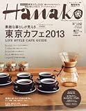 Hanako (�n�i�R) 2013�N 6/13�� [�G��]