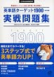 �p�P��^�[�Q�b�g1900������W 4���� (��wJUKEN�V��)