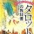 いちばんやさしいタロットの教科書