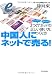 中国人にネットで売る！