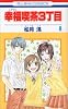 幸福喫茶3丁目 8 (花とゆめCOMICS)