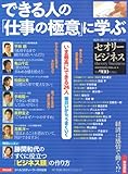 できる人の「仕事の極意」に学ぶ〔セオリービジネス〕2008　vol．4