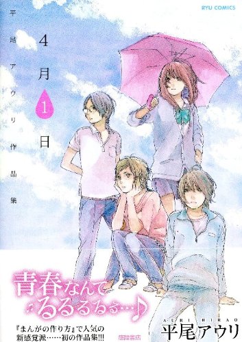 平尾アウリ作品集「4月1日」