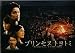 【映画パンフレット】 『プリンセス トヨトミ』 監督：鈴木雅之.出演：堤真一.綾瀬はるか.岡田将生.和久井映見.中井貴一