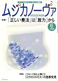MUSICA NOVA (ムジカ ノーヴァ) 2008年 06月号 [雑誌]-