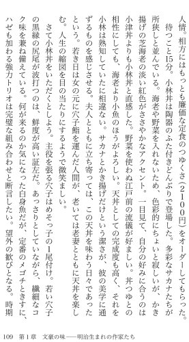 文豪の味を食べる ~作家・落語家・芸能人・画家・音楽家が愛した店~ [マイコミ新書] (マイコミ新書)J.C.オカザワ