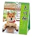 犬川柳 (週めくり)[2012年 カレンダー]