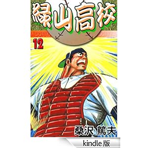 �ΎR���Z 12 �O���[�v�E�[��