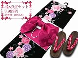 ≫3,999円【浴衣3点セット】消費税込み 黒系【1011】0891