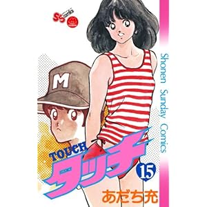 �^�b�` 15�@���S�����Ł@ (���N�T���f�[�R�~�b�N�X)